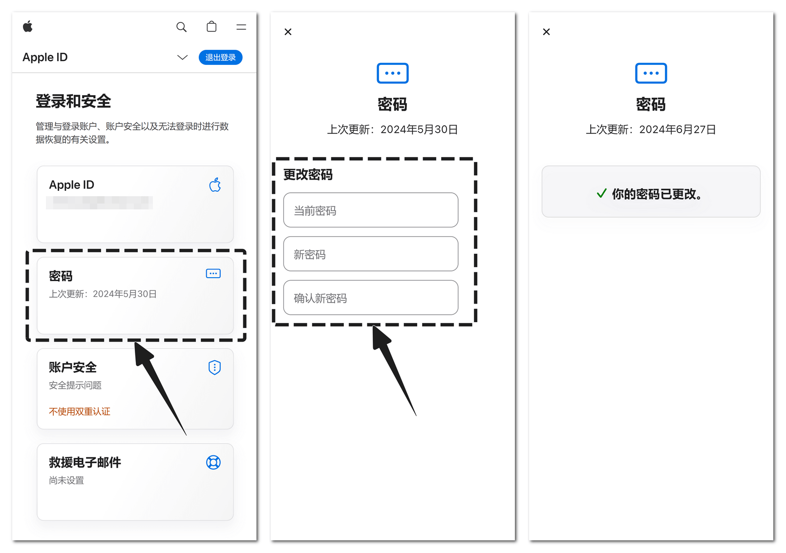 修改账号密码步骤示意图