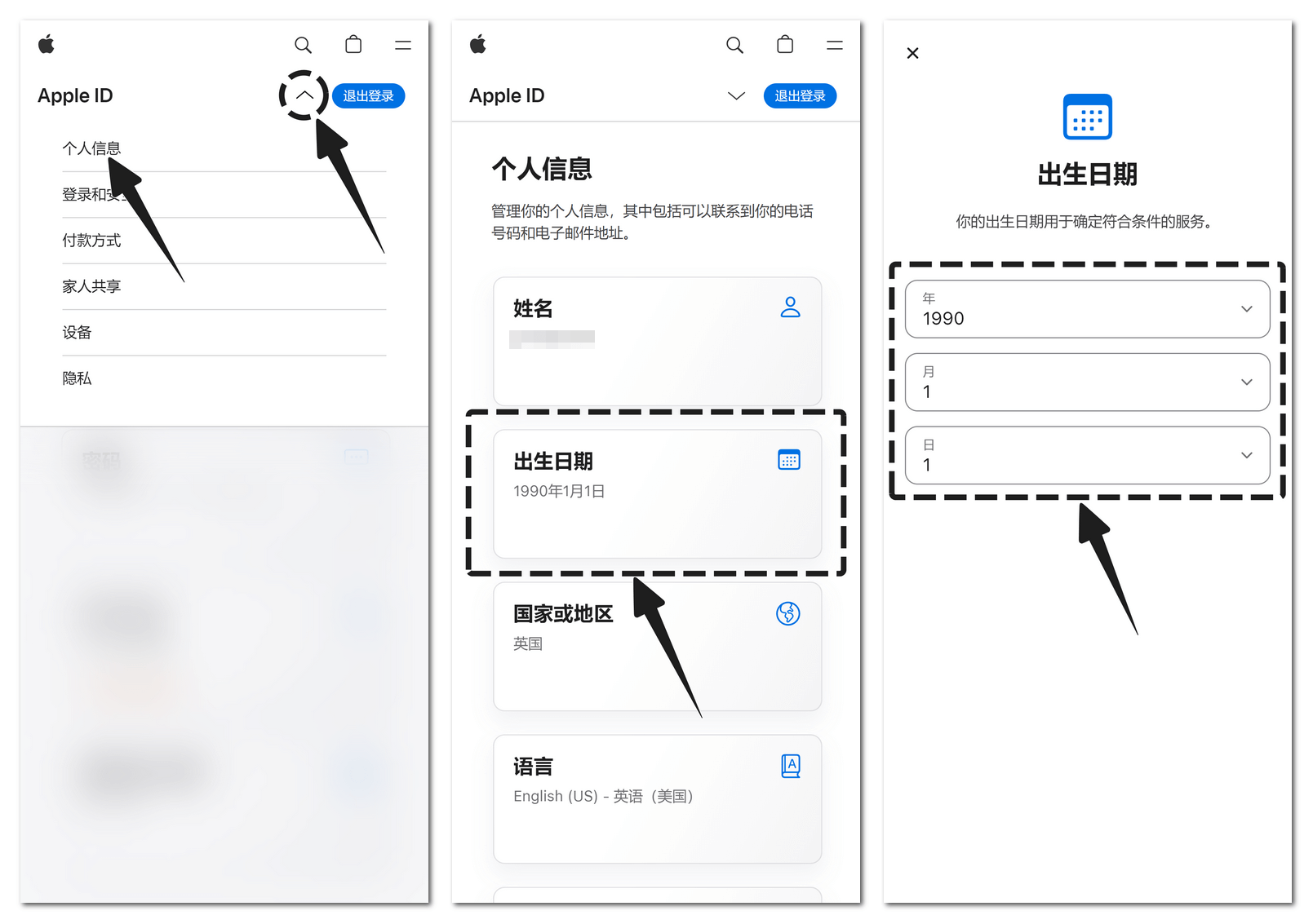 修改出生日期步骤示意图